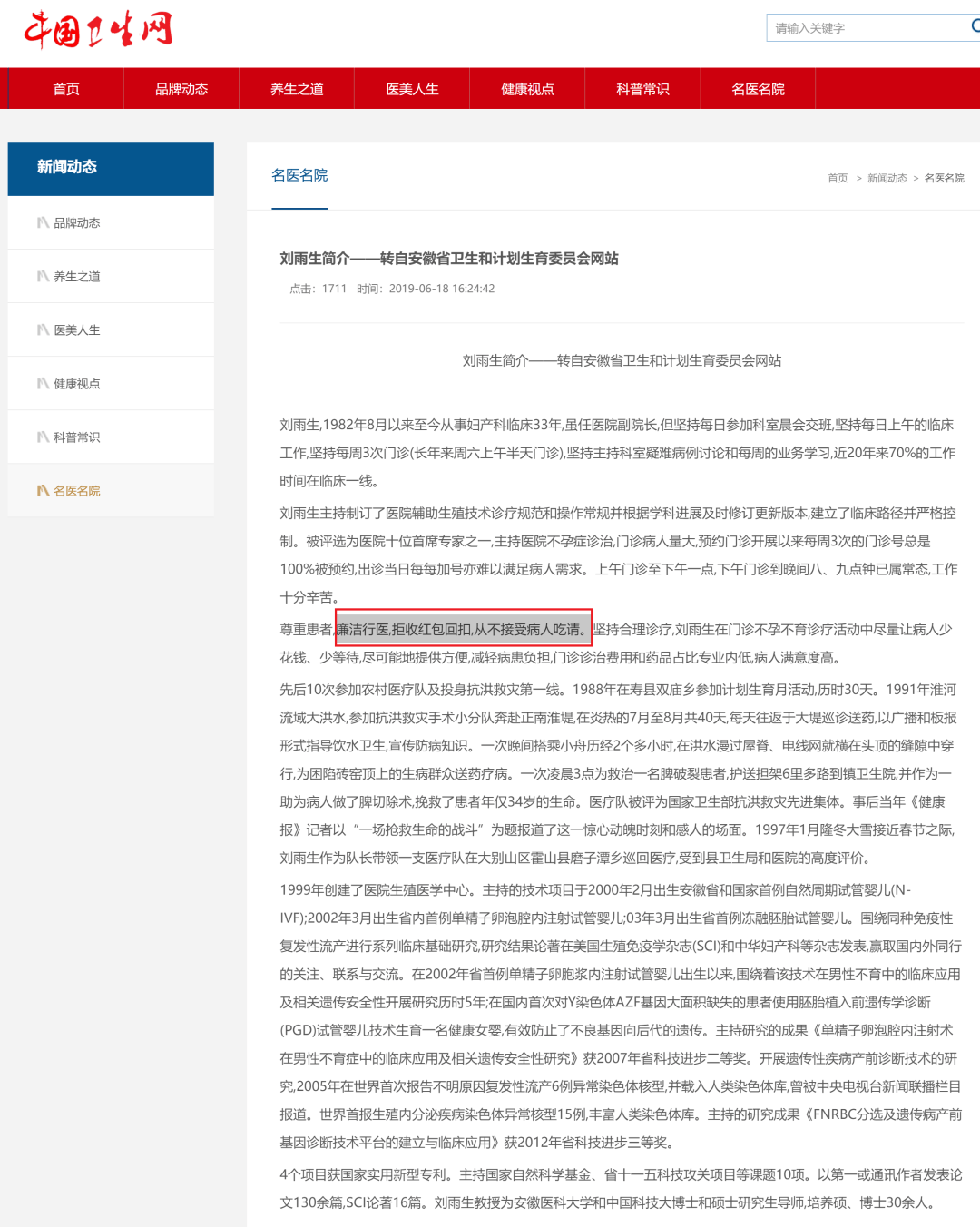 拒收回扣的不孕不育专家昨天被查！百年大三甲惊现塌方式腐败！