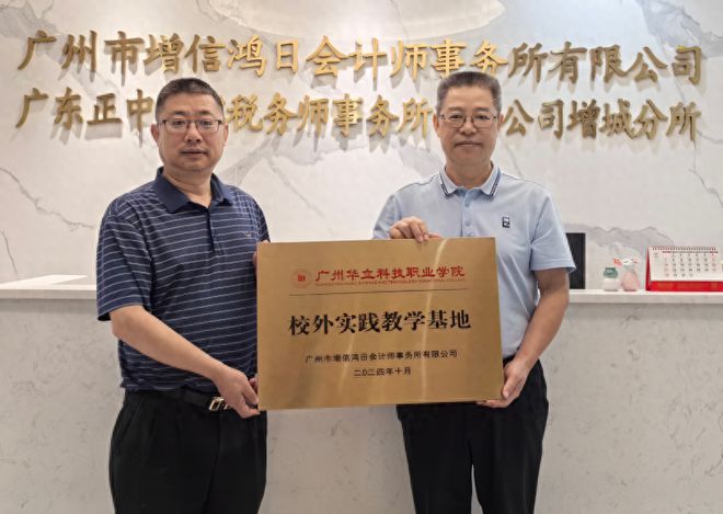 广州华立科技职业学院：深化产教融合 共筑校企合作新航程